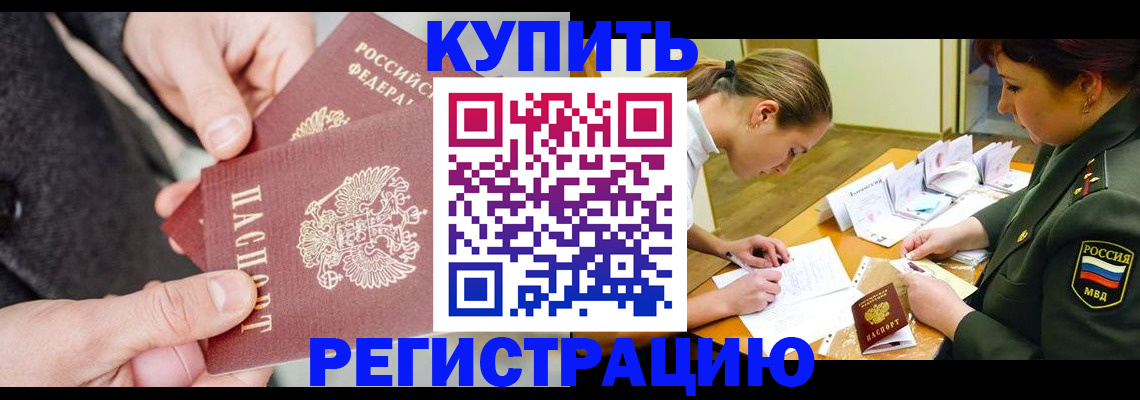 временная регистрация 2025 в Шебекино