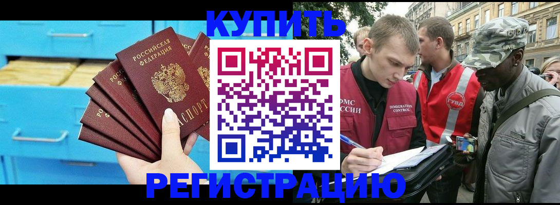 прописка гарантия в Шебекино