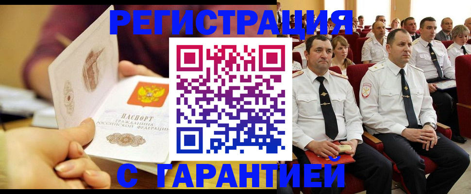 временная регистрация адрес в Шебекино